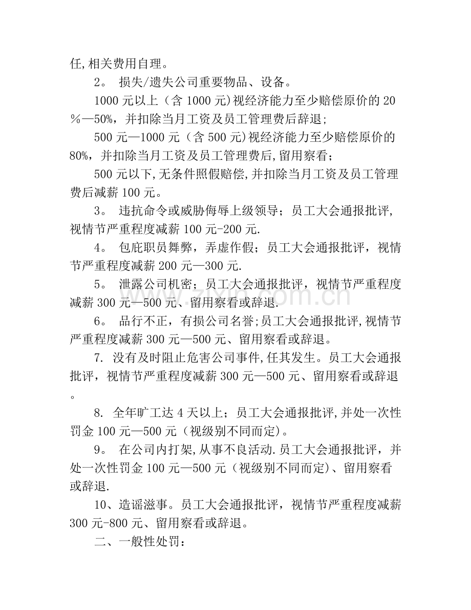 如何制作激励机制方案.doc_第3页