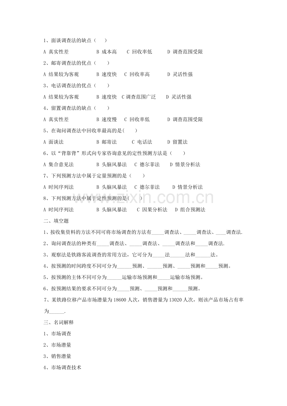 客户关系管理习题与答案.doc_第3页