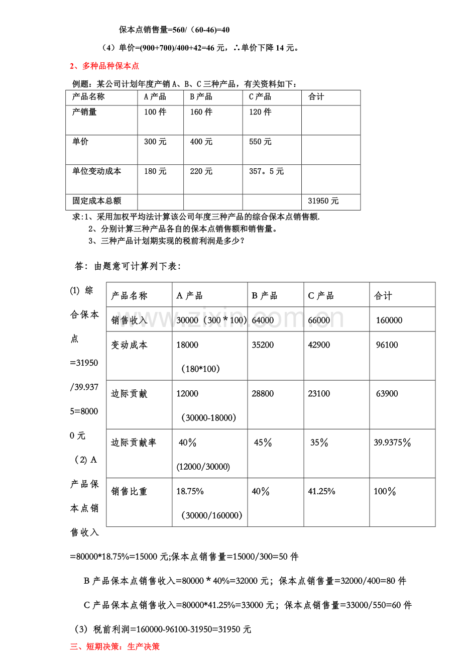 管理会计业务分析题-全.doc_第2页