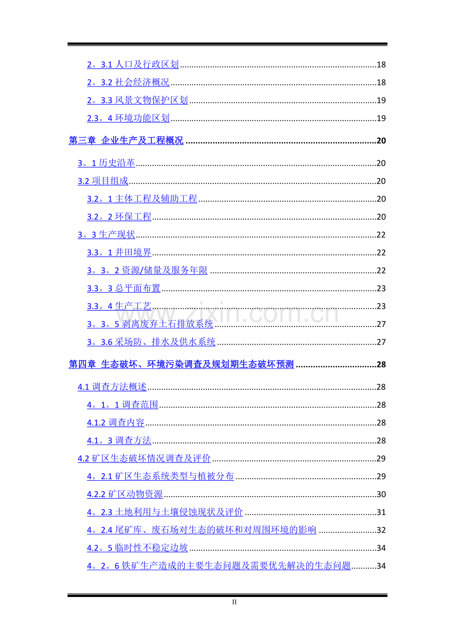 矿山生态恢复治理方案.doc_第2页