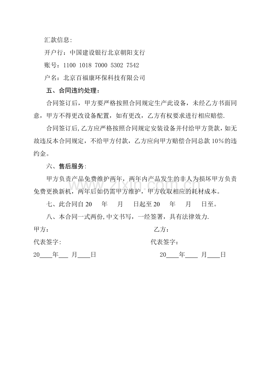 空气净化器销售合同.doc_第2页