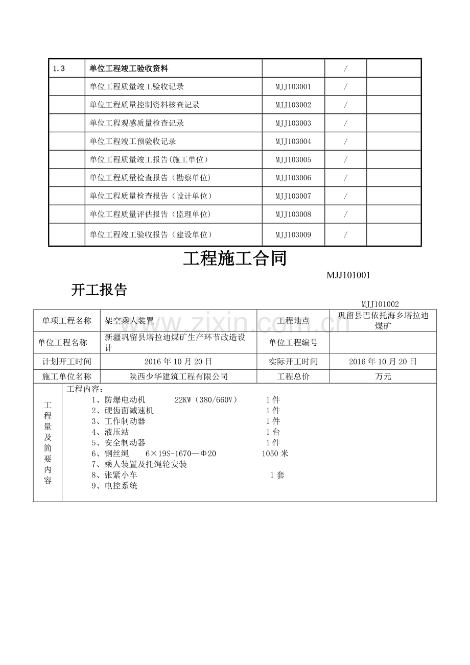 架空乘人装置单位工程竣工资料.doc_第2页