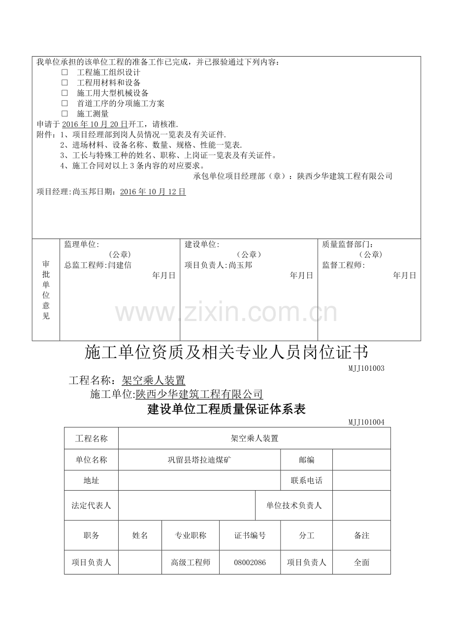 架空乘人装置单位工程竣工资料.doc_第3页