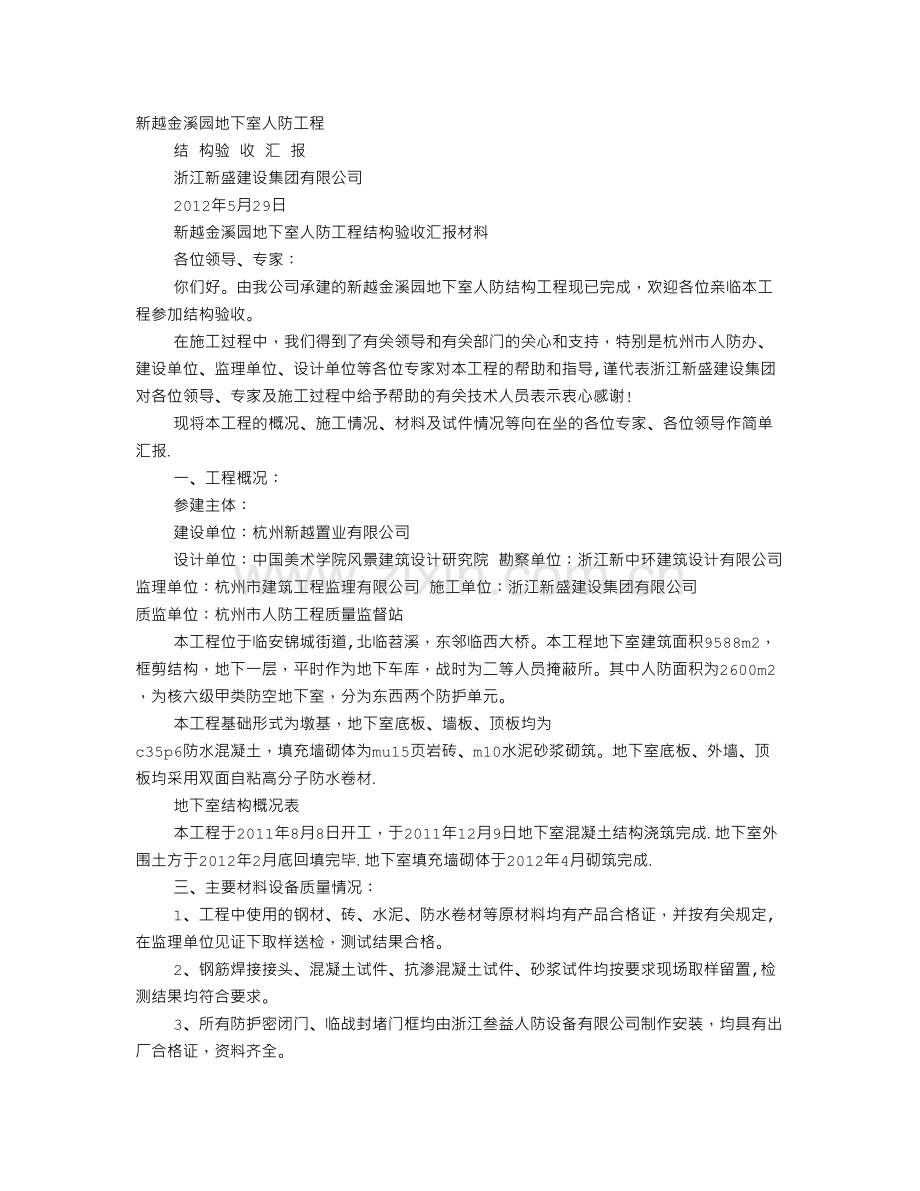 人防汇报材料.doc_第1页