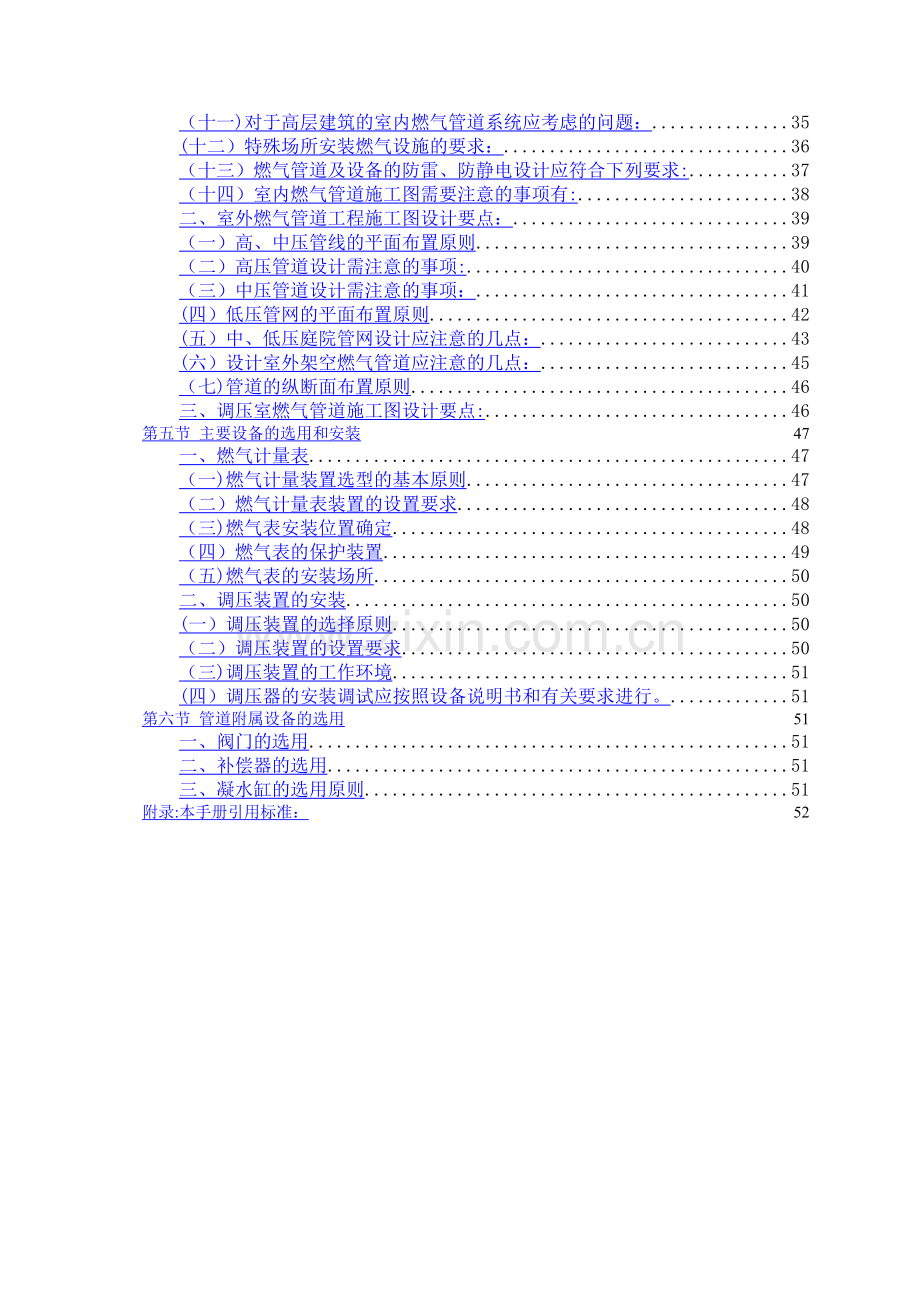燃气工程设计技术手册.doc_第3页