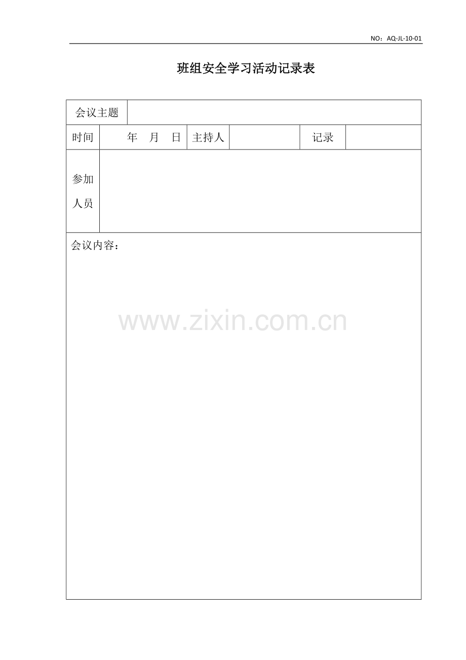 班组安全学习活动记录表.doc_第1页
