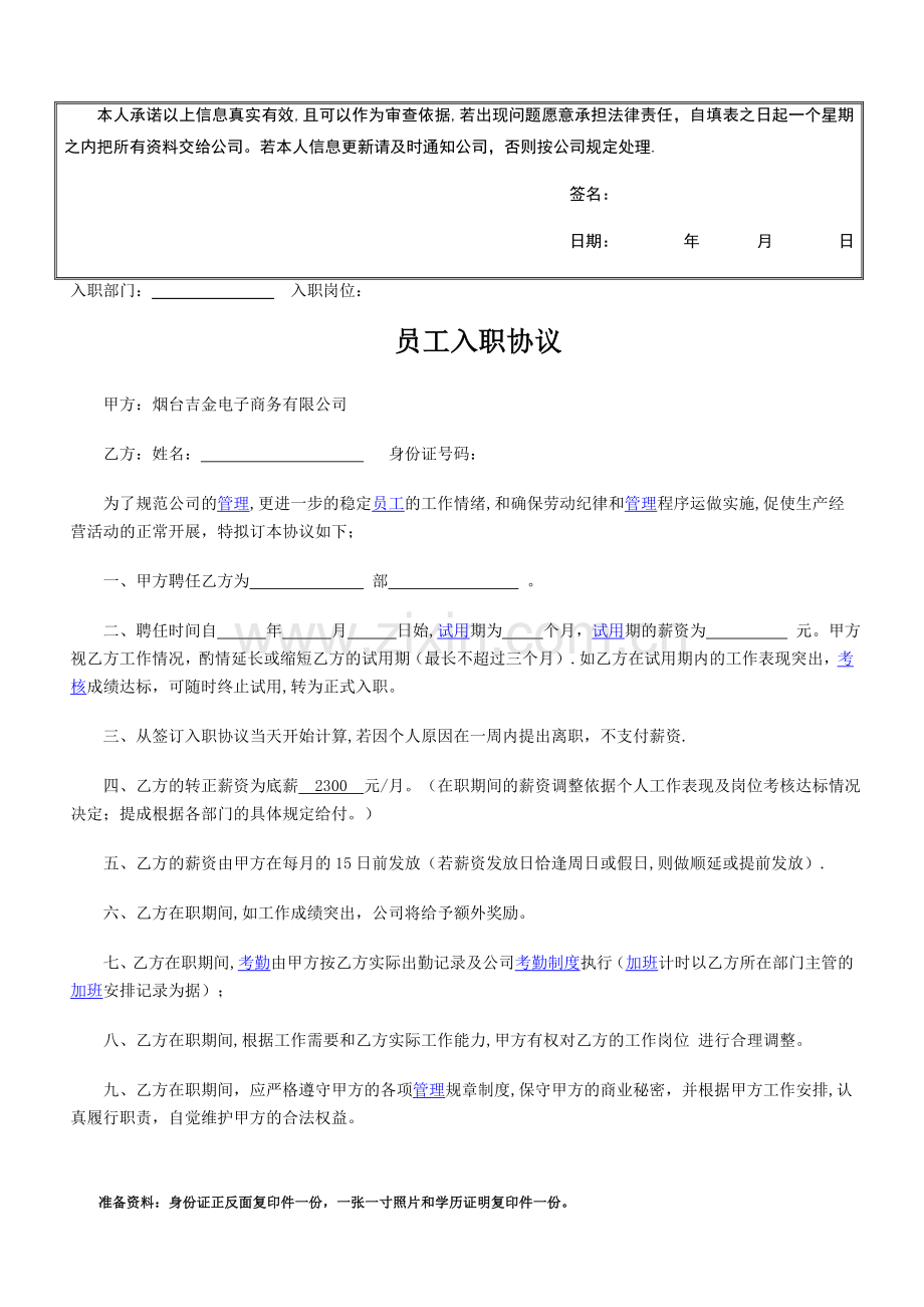 新员工入职登记表.docx_第2页