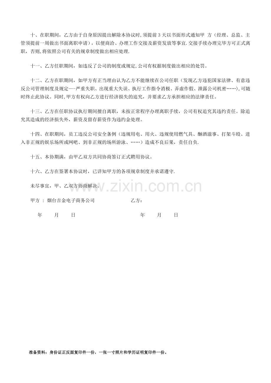 新员工入职登记表.docx_第3页