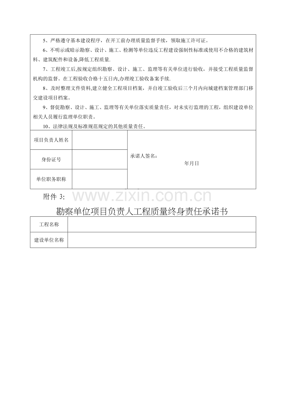 工程建设五方责任主体承诺书.doc_第2页