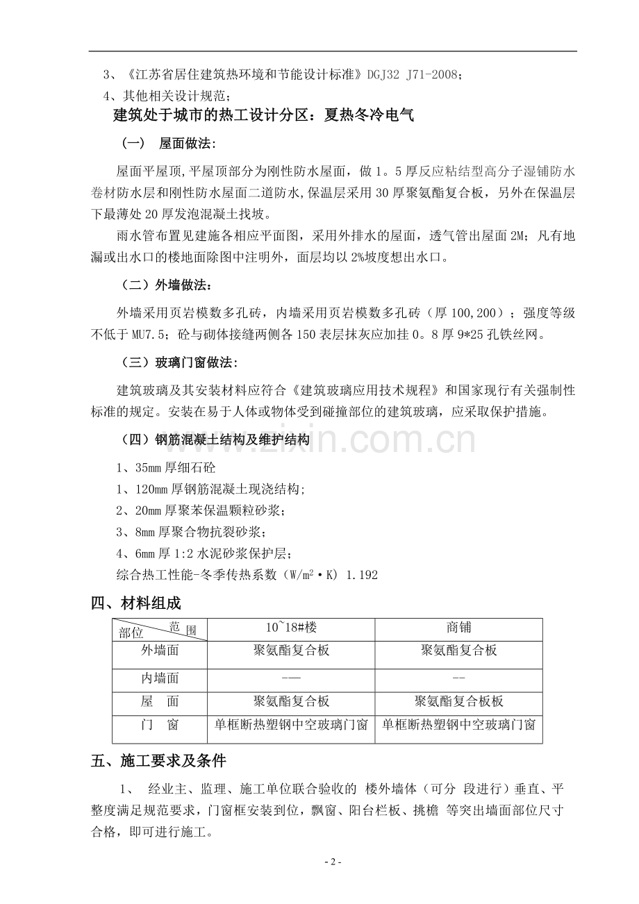 经济适用房项目建筑节能专项施工方案.doc_第3页