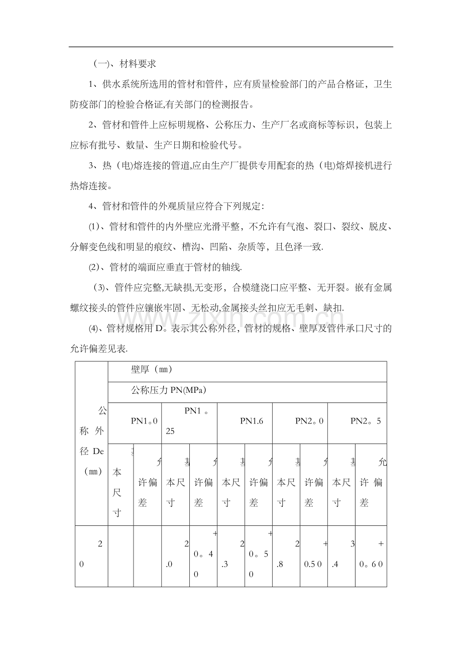 建筑给排水施工技术交底记录全套.doc_第1页