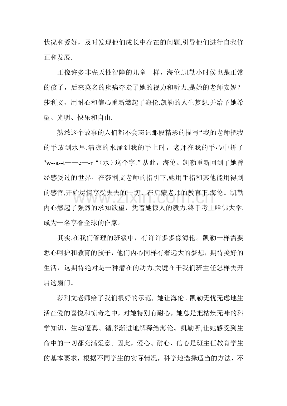 班主任管理班级的智慧与技巧.doc_第2页