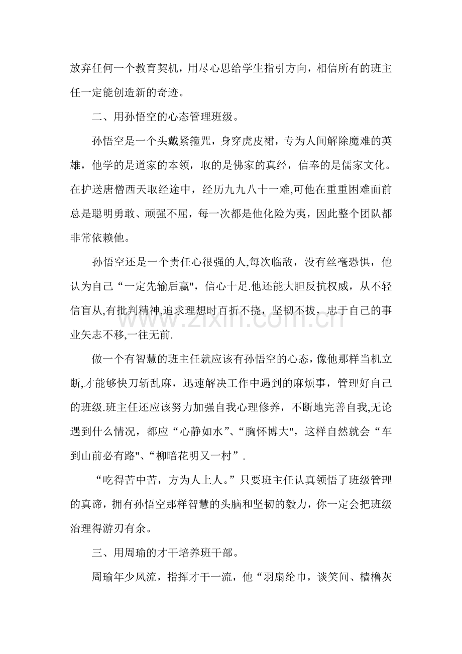 班主任管理班级的智慧与技巧.doc_第3页