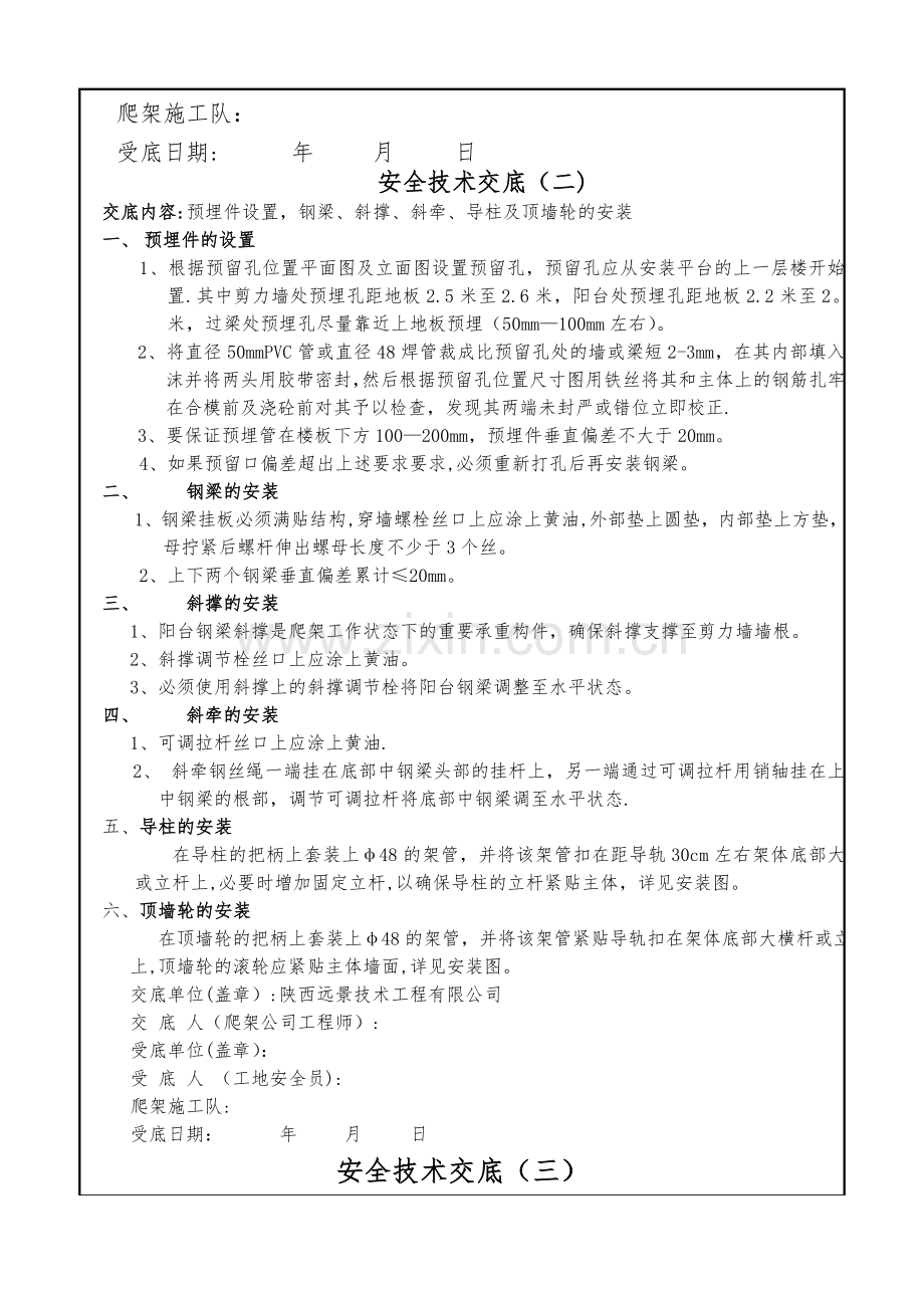 爬架工程技术交底.doc_第3页