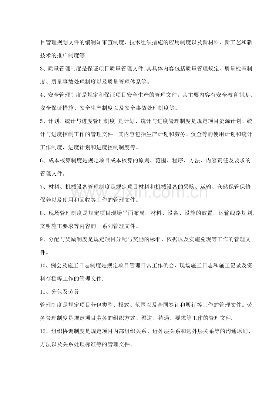 对总包管理的认识及对专业分包工程的配合.doc_第2页