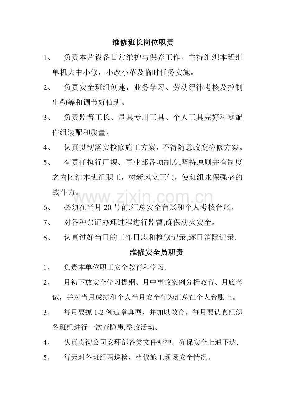 维修事业部岗位职责.doc_第1页