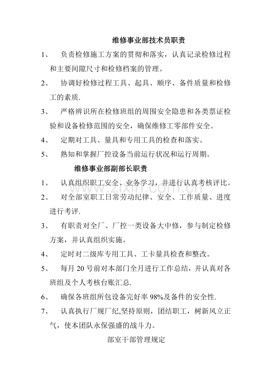 维修事业部岗位职责.doc_第2页