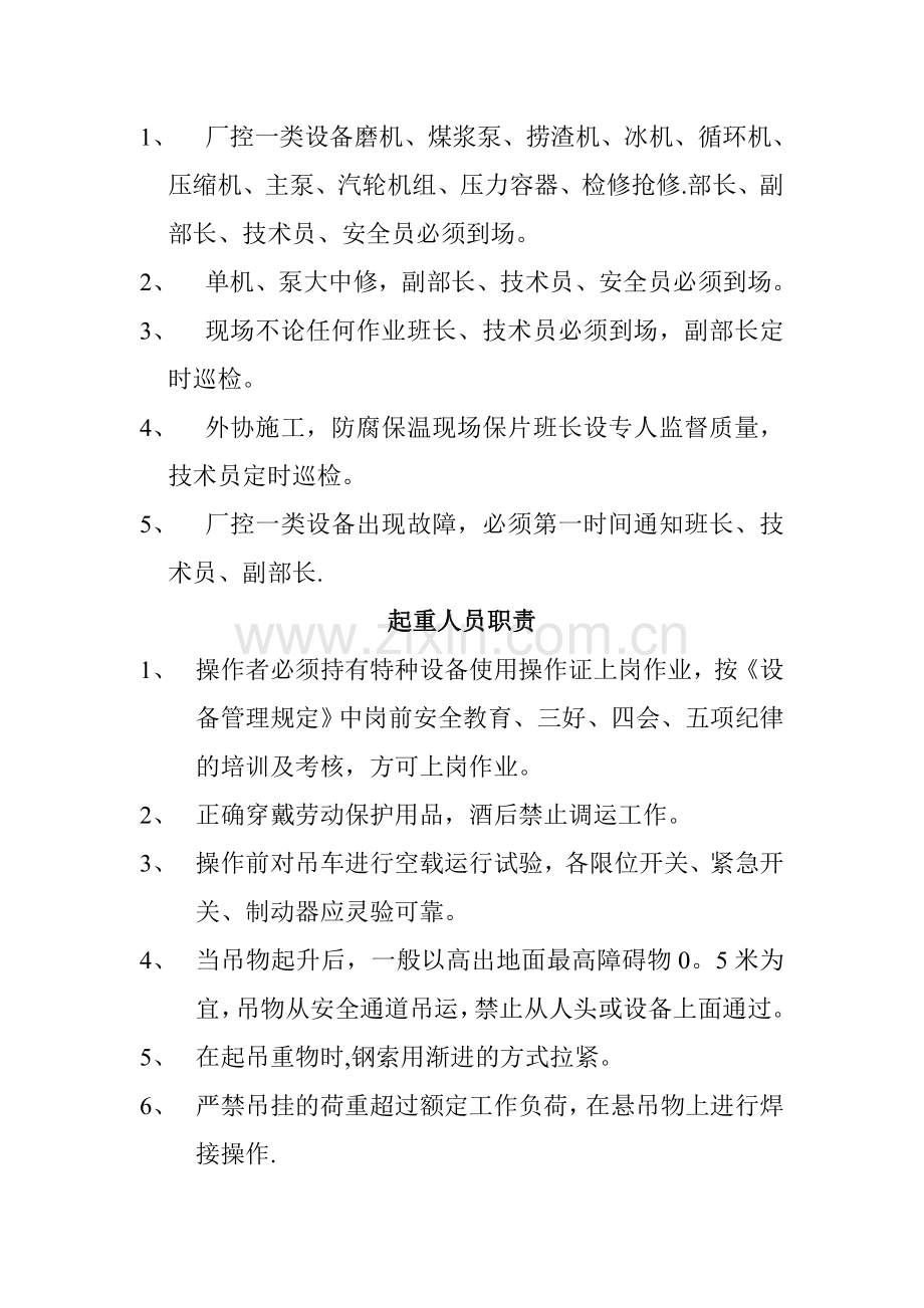 维修事业部岗位职责.doc_第3页