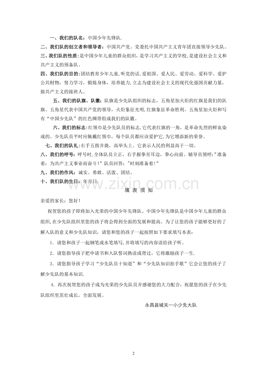 少先队入队登记表.doc_第2页