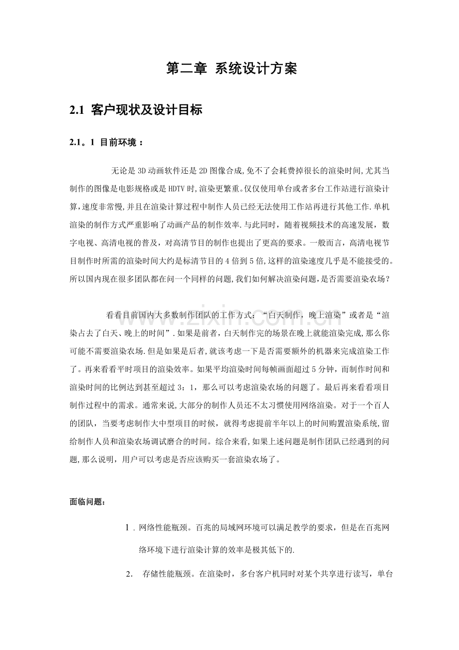 渲染集群解决方案(服务器).doc_第3页