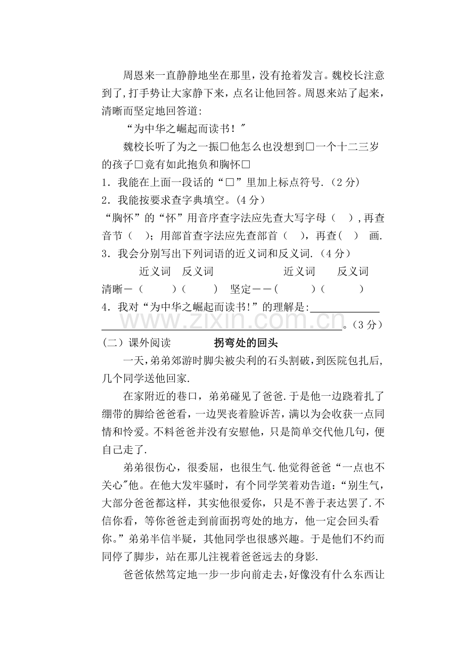 人教版四年级语文上册期末模拟试题及答案.doc_第2页