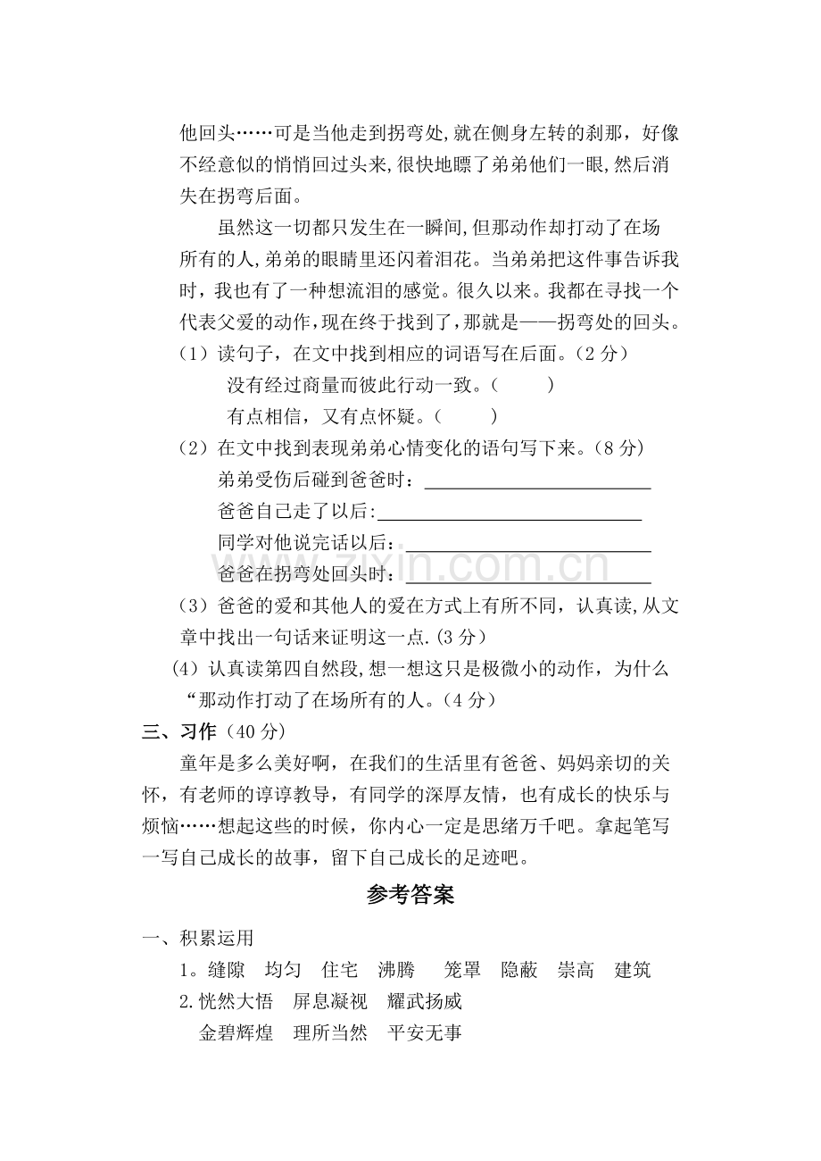 人教版四年级语文上册期末模拟试题及答案.doc_第3页