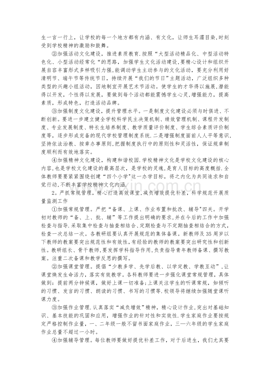 学校校园管理工作计划.doc_第2页