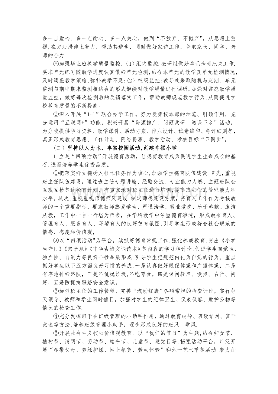 学校校园管理工作计划.doc_第3页