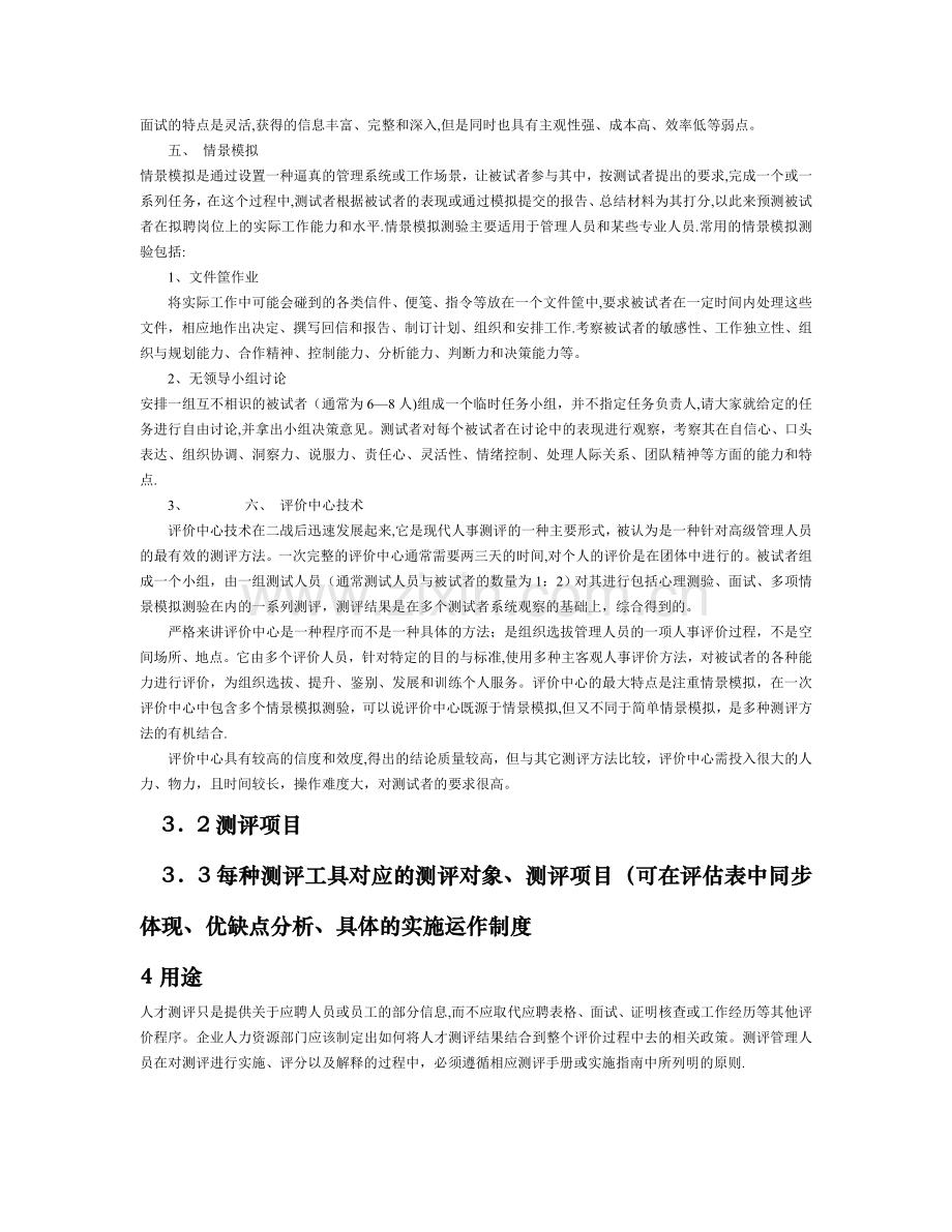 人事测评体系设计提纲.doc_第3页