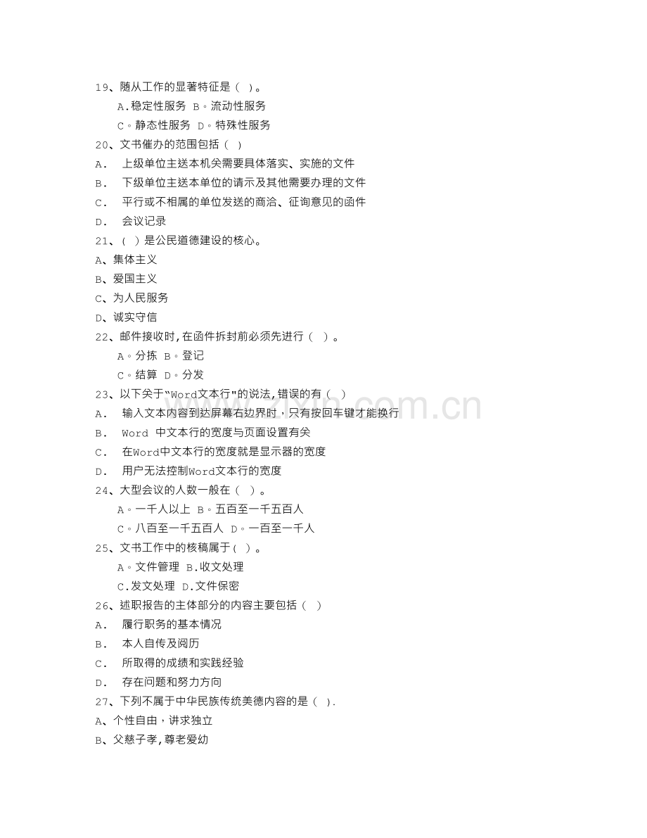 秘书从业经验职业素养指导总结：签字仪式每日一练(4月23日).doc_第3页