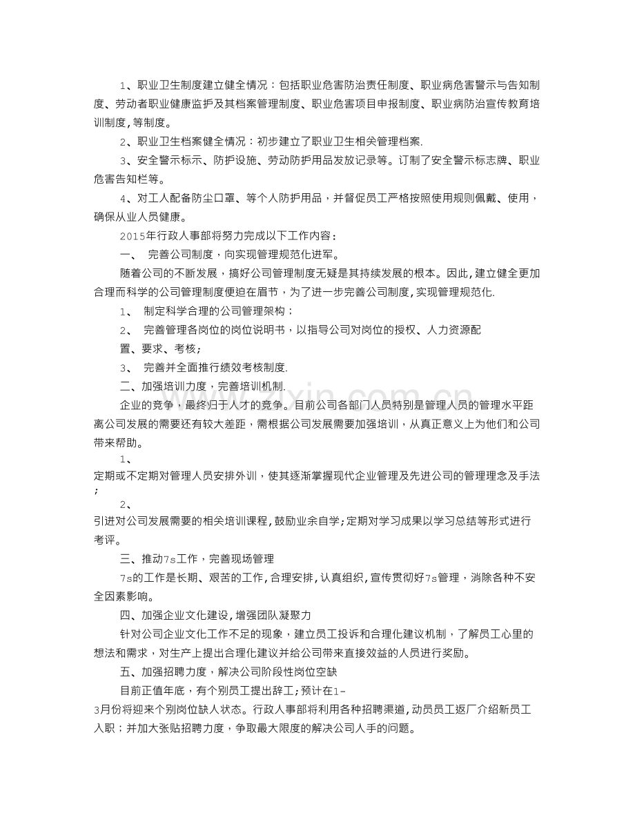 行政人事部工作总结和计划.doc_第3页