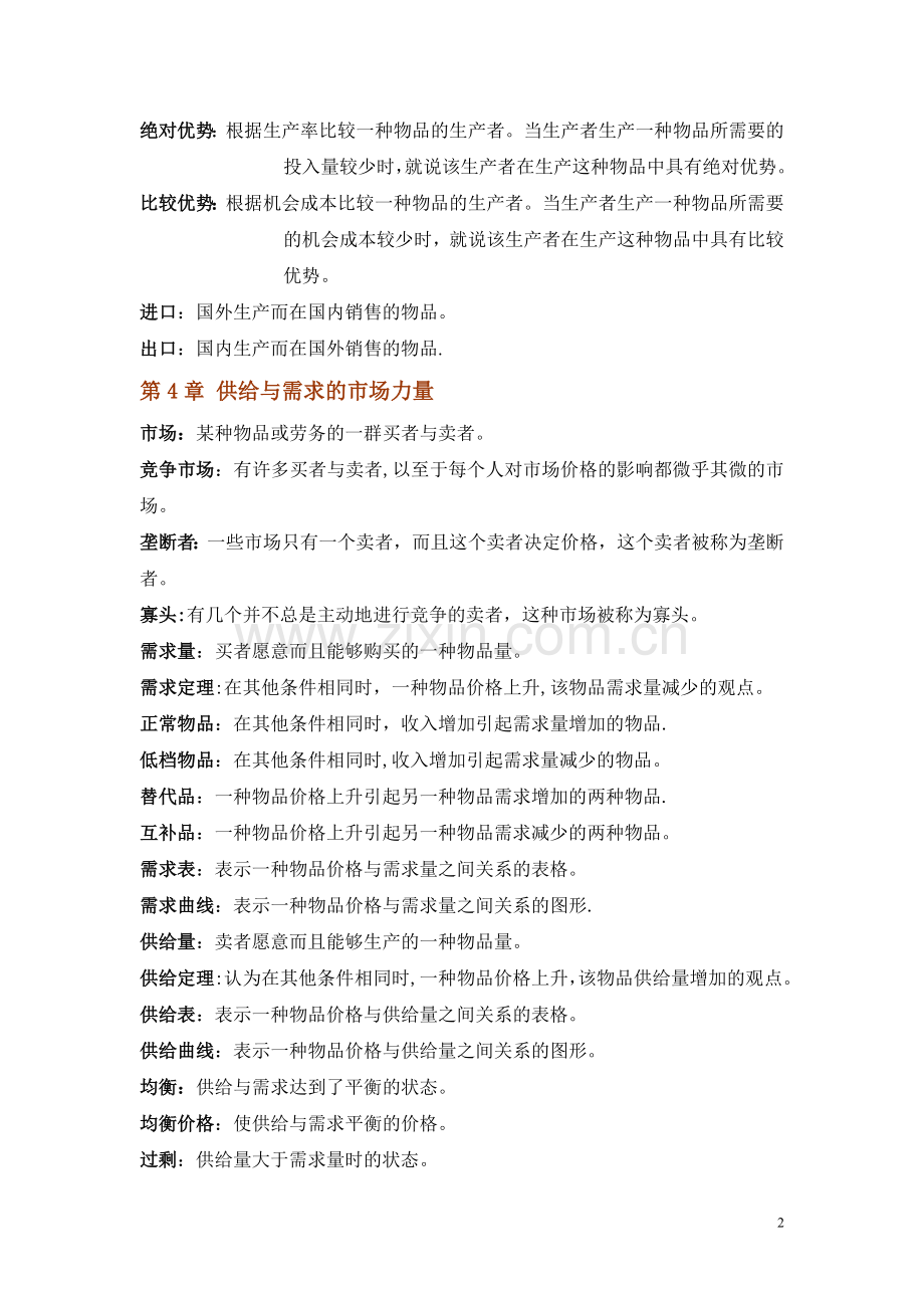 经济学基础概念总结.doc_第2页