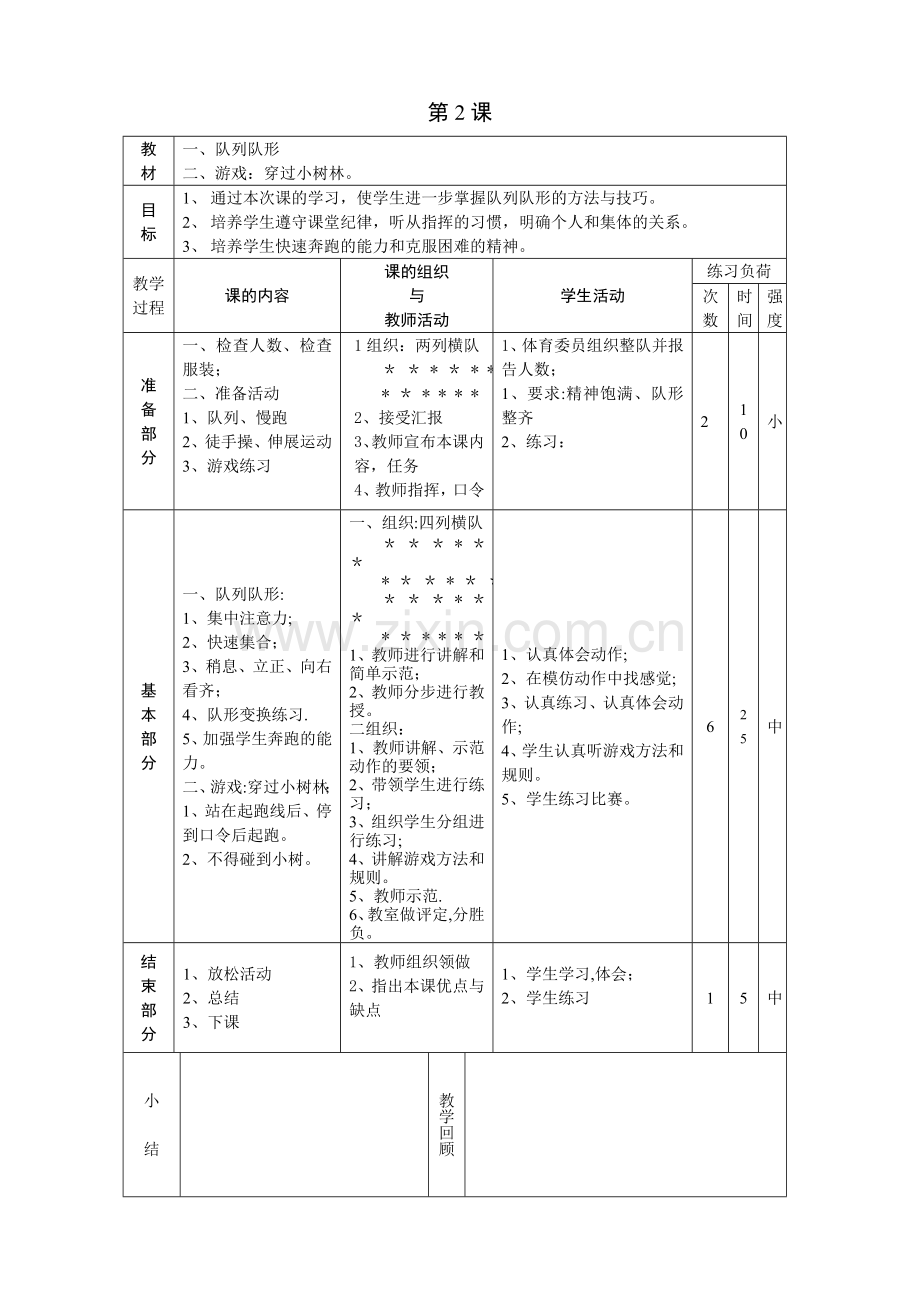 小学四年级体育课教案.doc_第2页