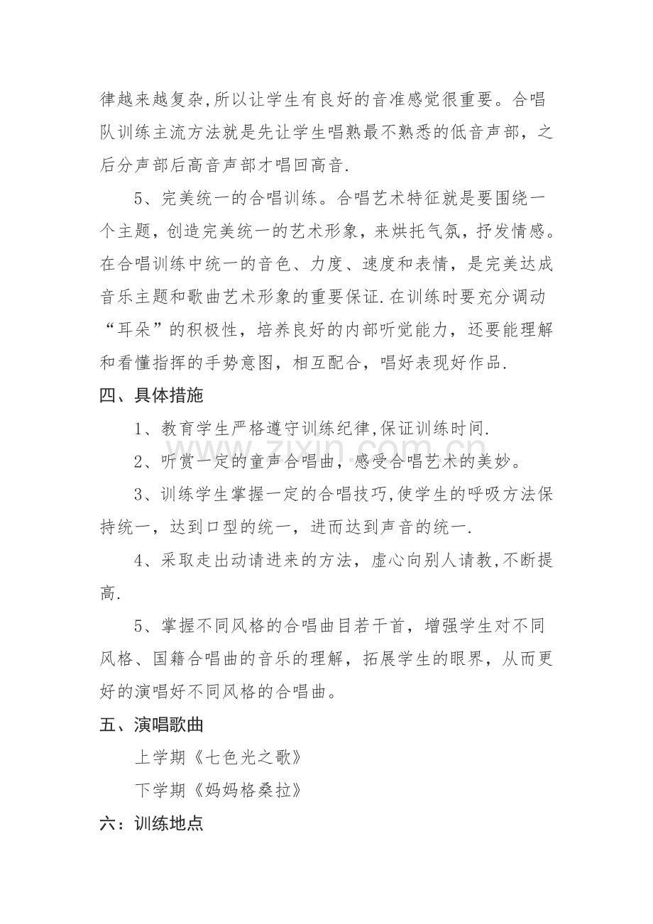 小学合唱社团教学计划.docx_第3页