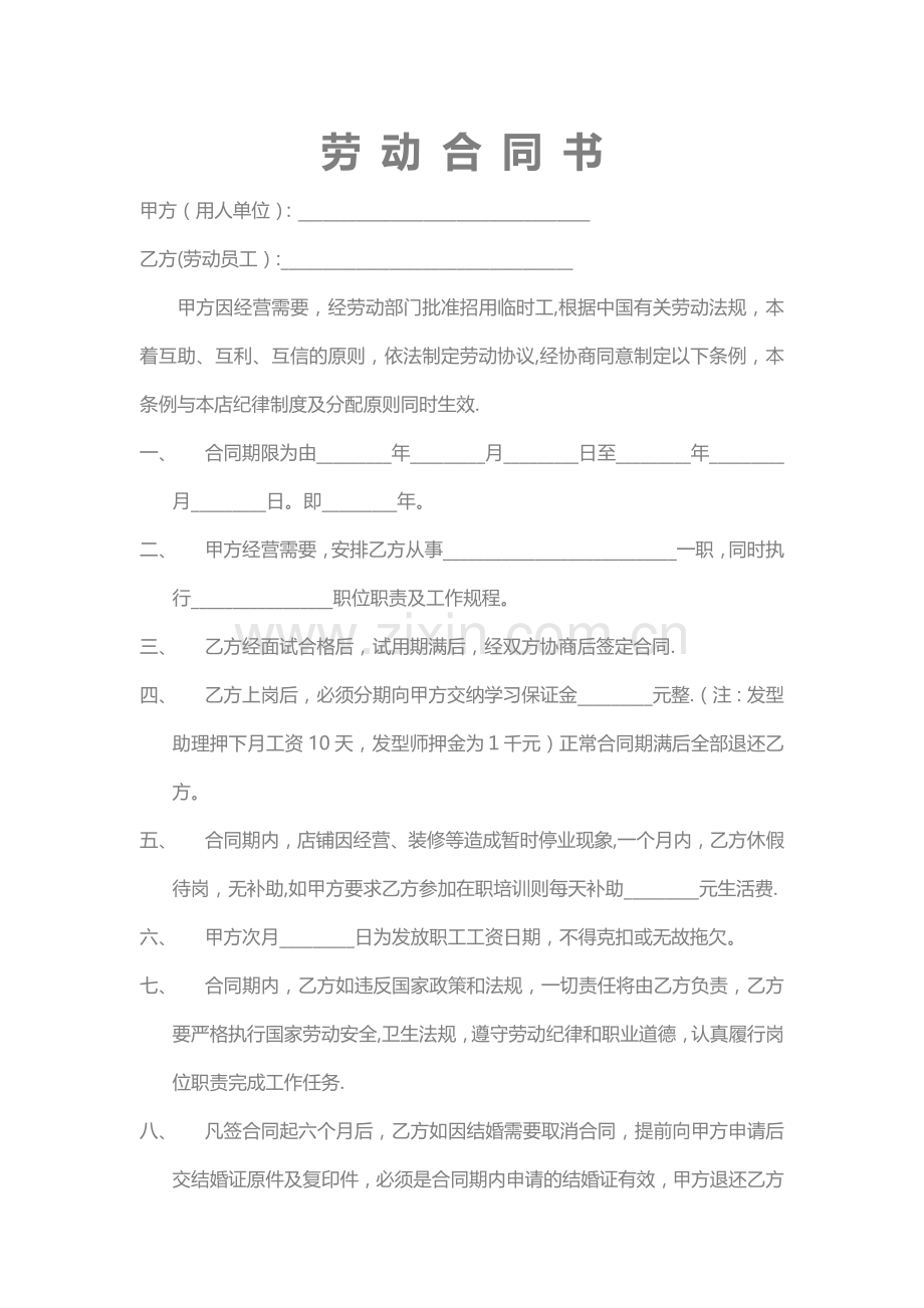 美发店员工合同.docx_第1页