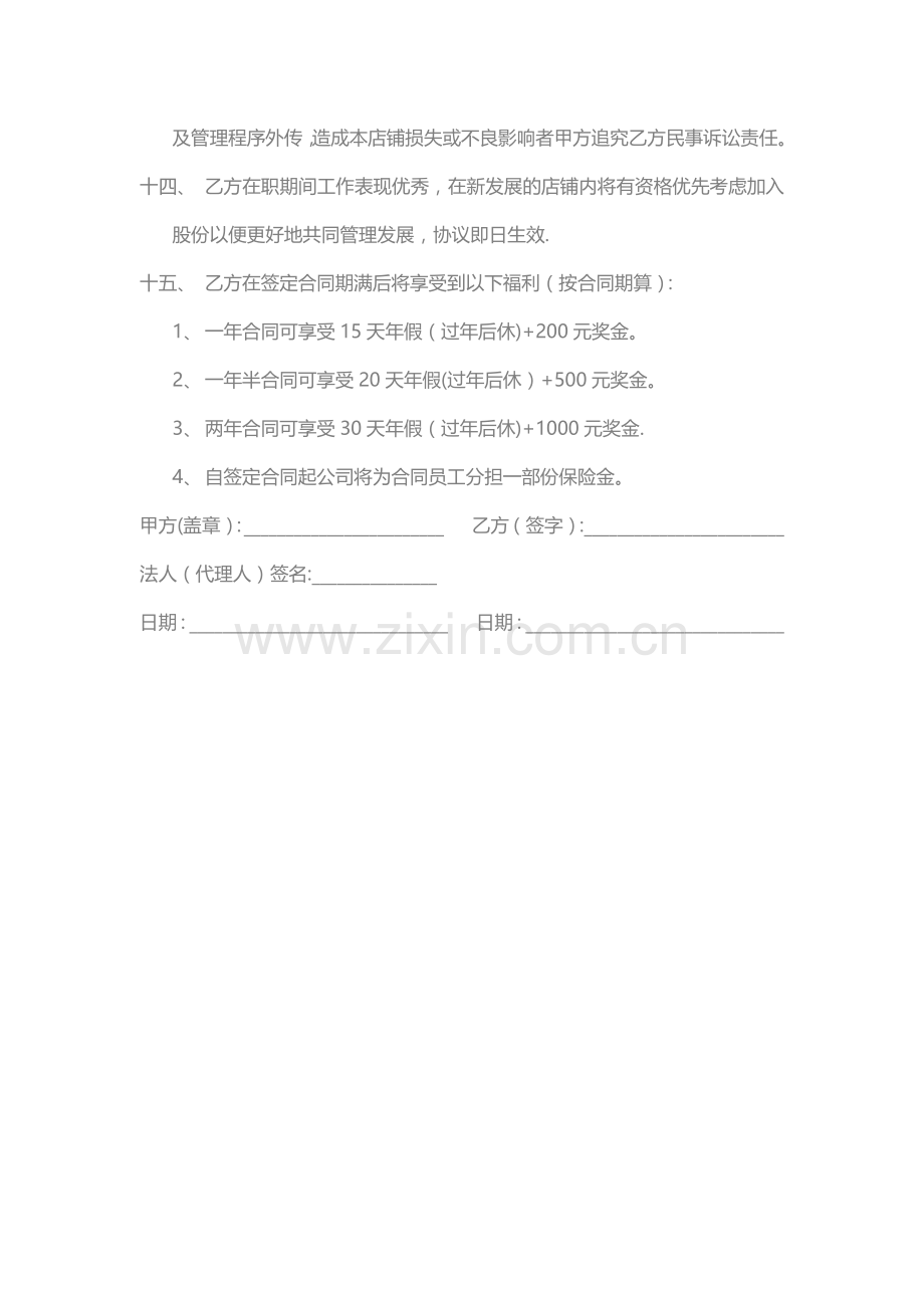 美发店员工合同.docx_第3页