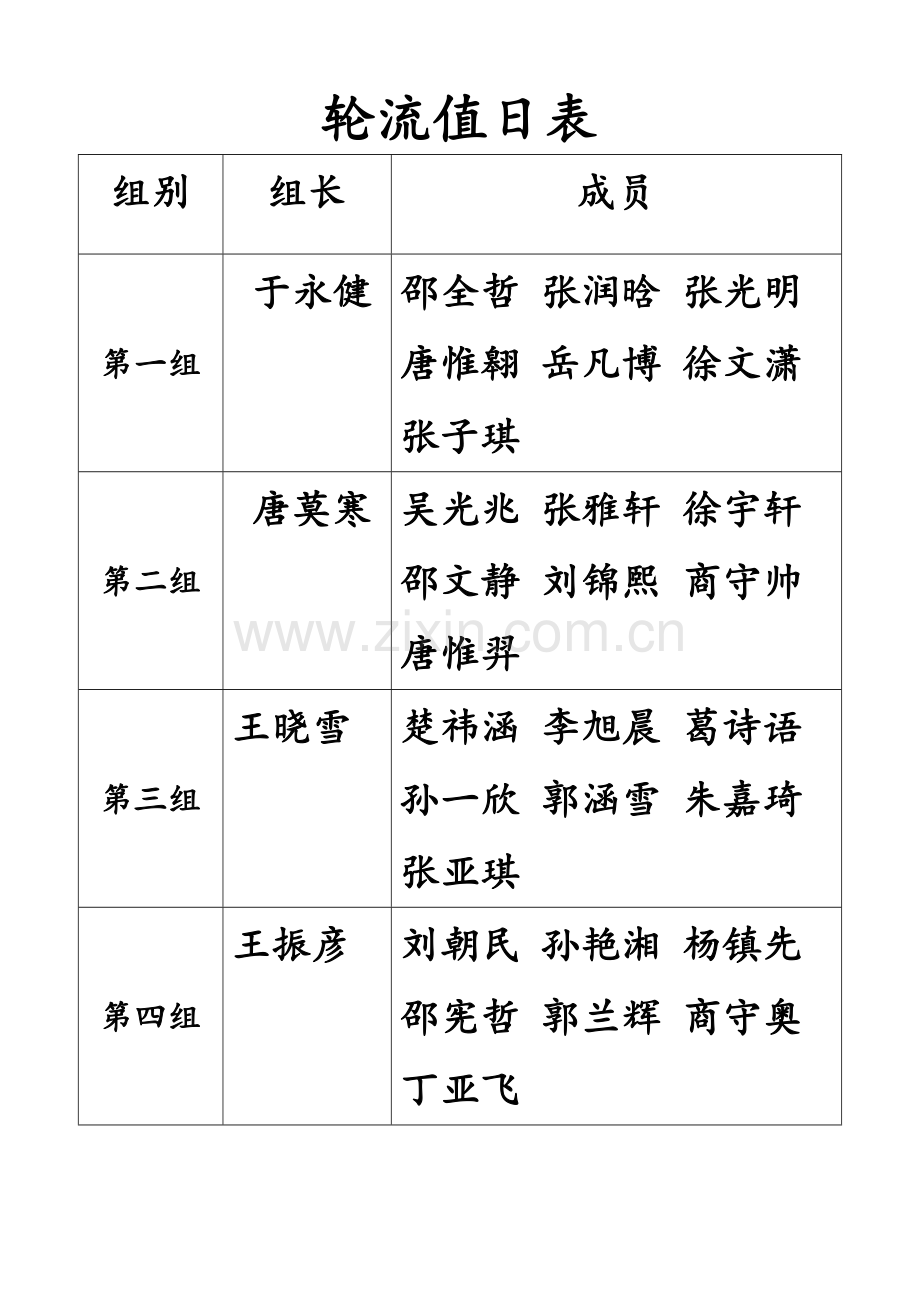 空白课程表、值日表、时间表A4.doc_第2页