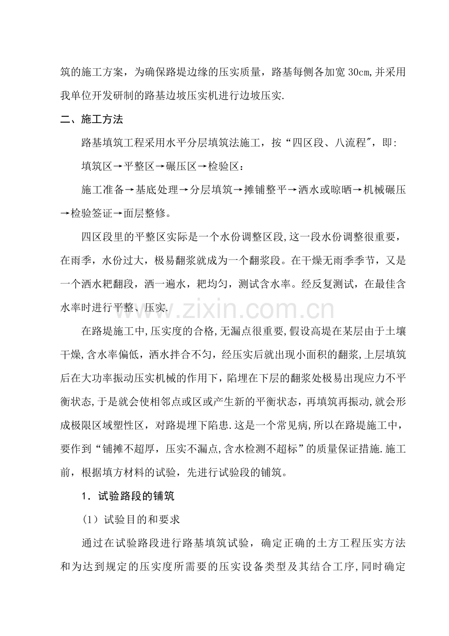 主要工程项目的施工方案、施工方法详解.doc_第2页