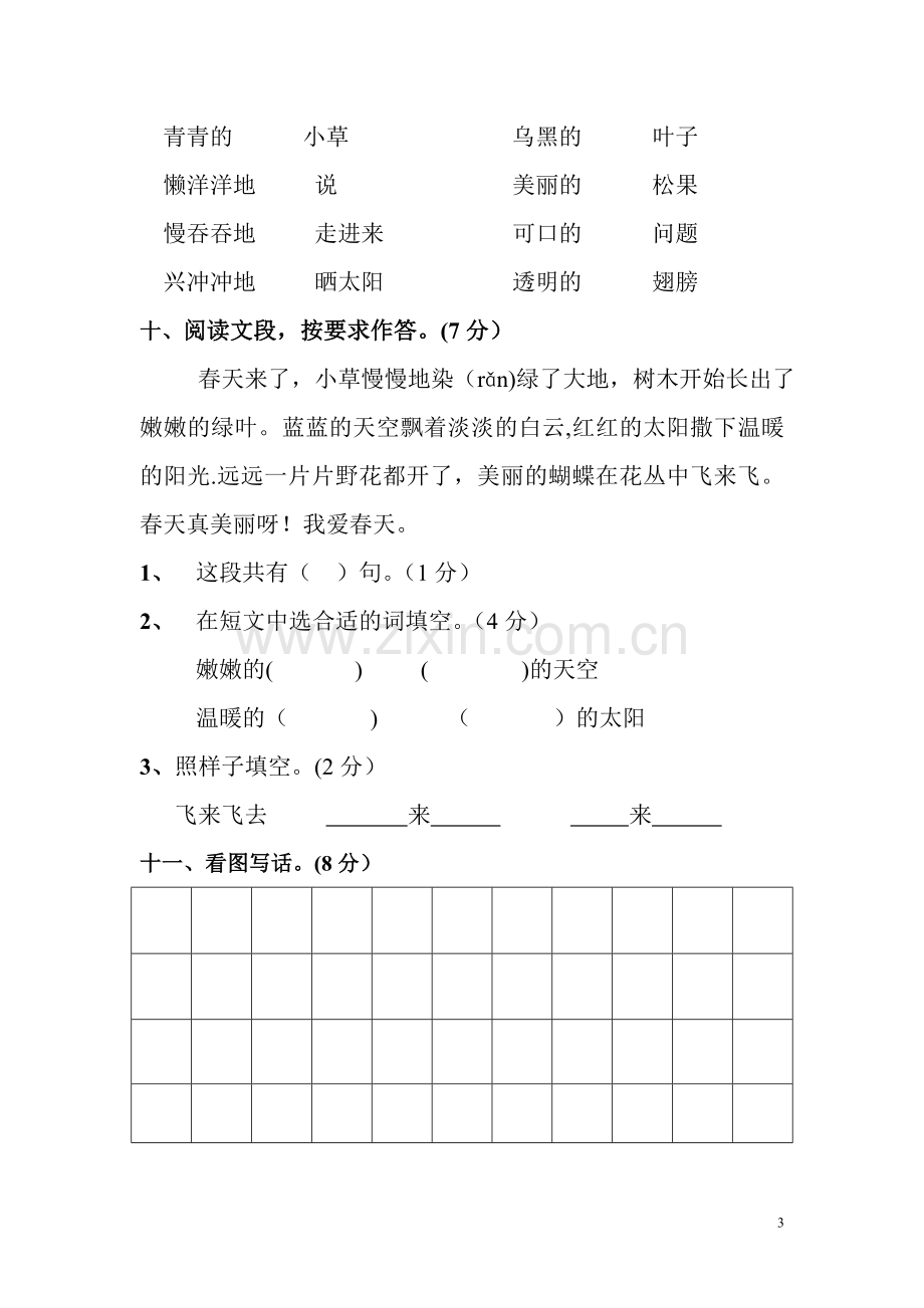 人教版小学一年级语文下学期期末考试试卷.doc_第3页