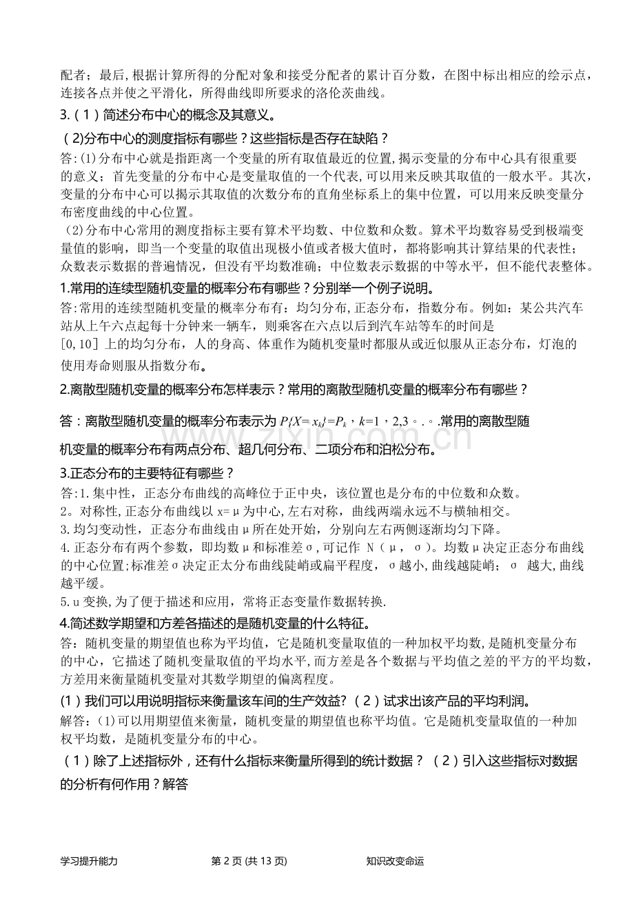 管理数量方法与分析复习资料-试题带答案版本.doc_第2页