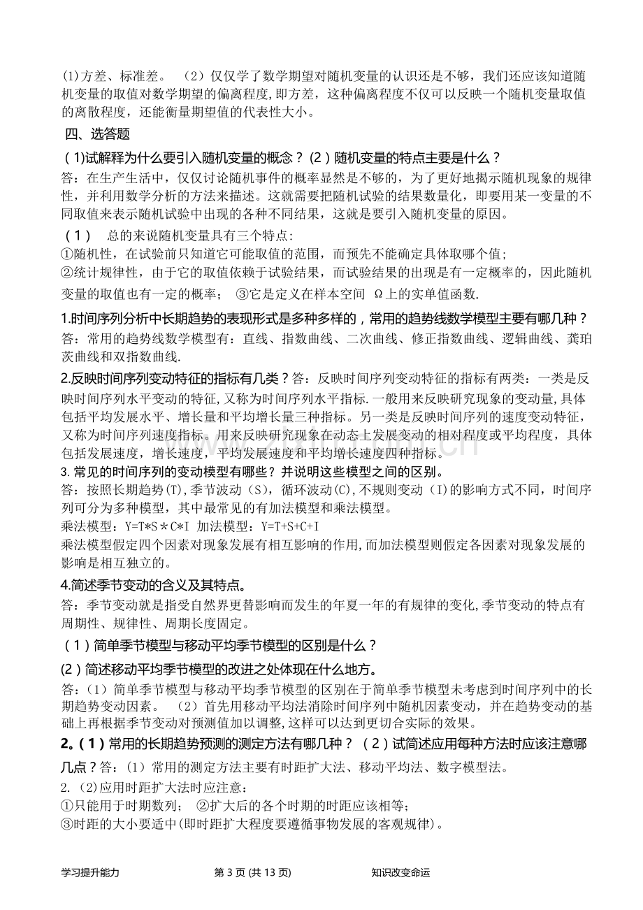 管理数量方法与分析复习资料-试题带答案版本.doc_第3页