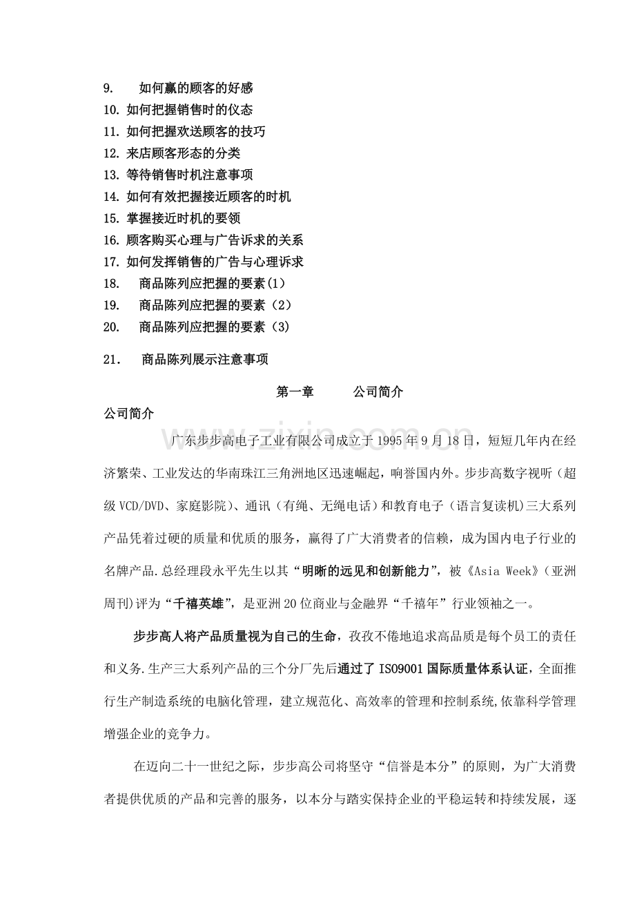 营销人员现场销售培训.doc_第2页