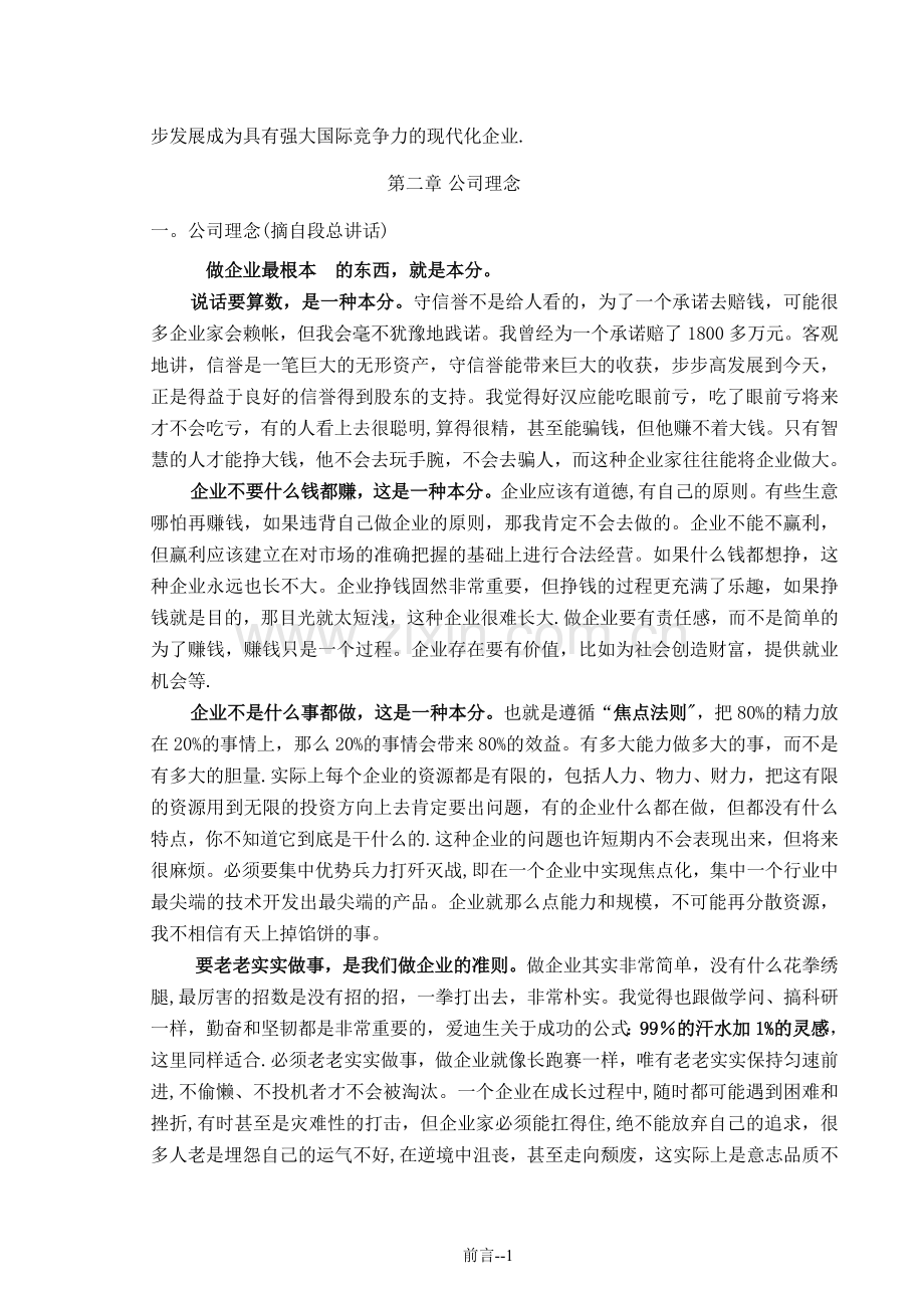 营销人员现场销售培训.doc_第3页