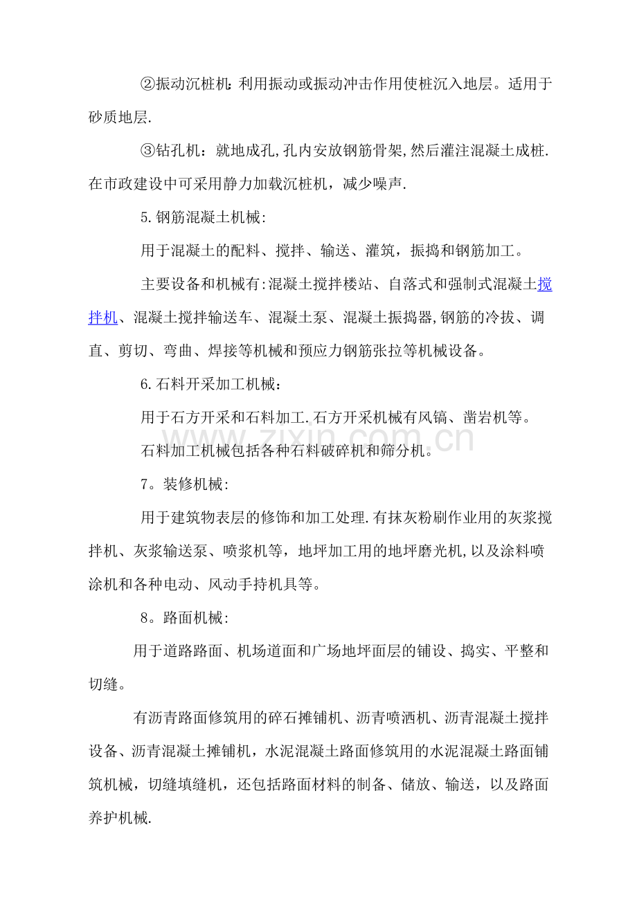 工程机械分类.doc_第3页