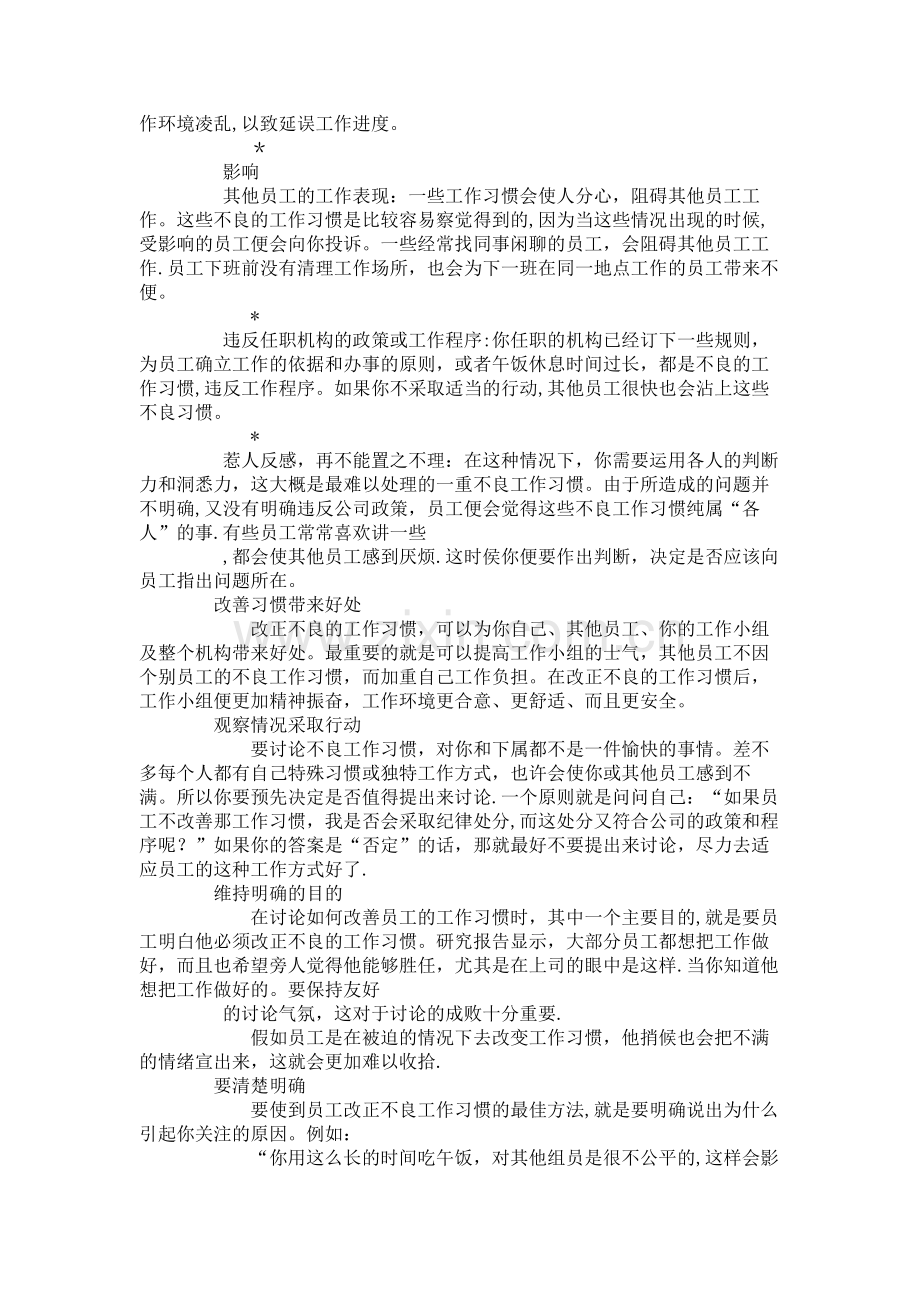 沟通管理学：第三章-如何改善员工的工作习惯..doc_第2页