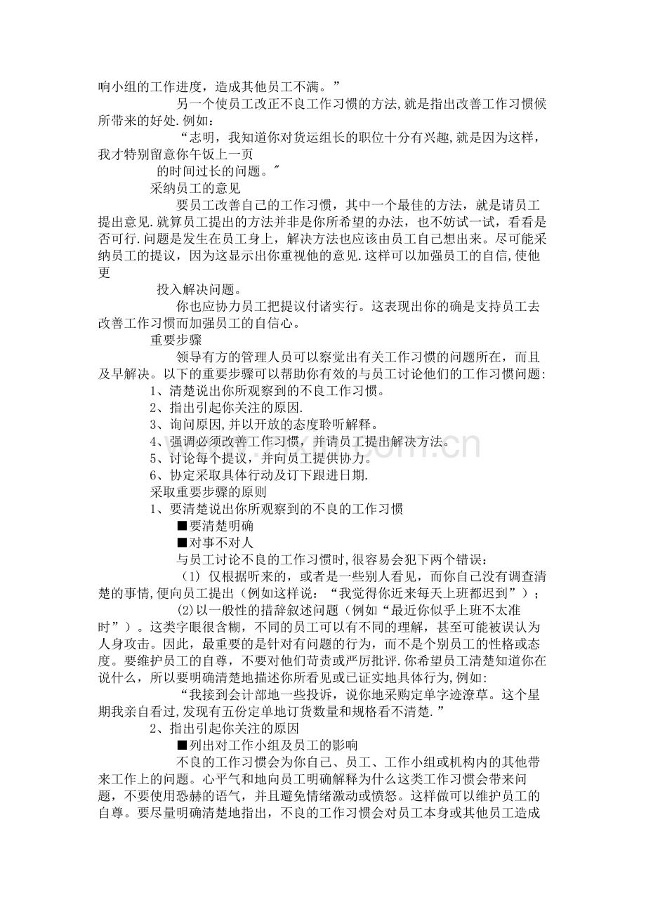 沟通管理学：第三章-如何改善员工的工作习惯..doc_第3页