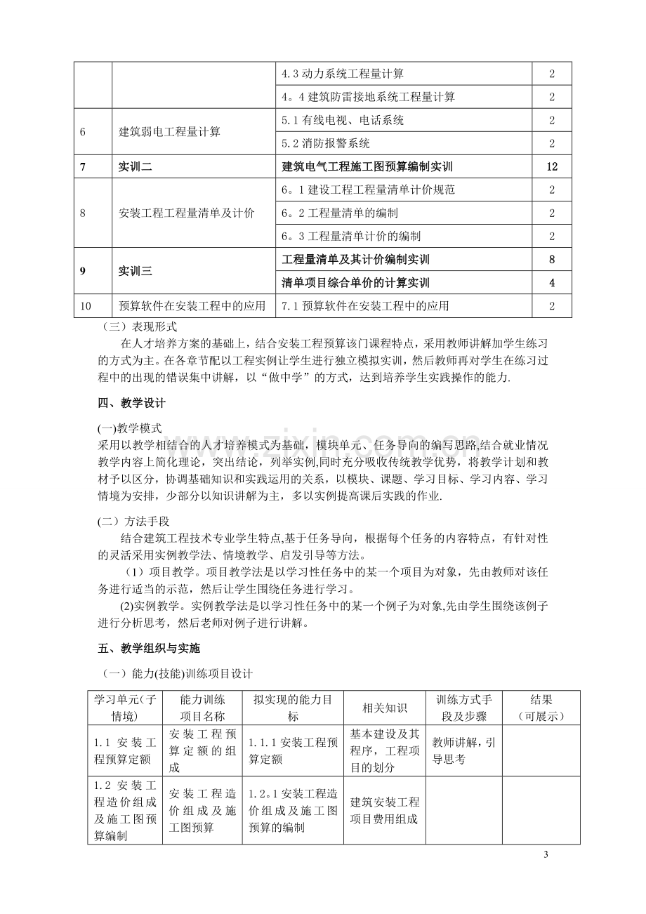 安装工程预算-课程设计方案.doc_第3页