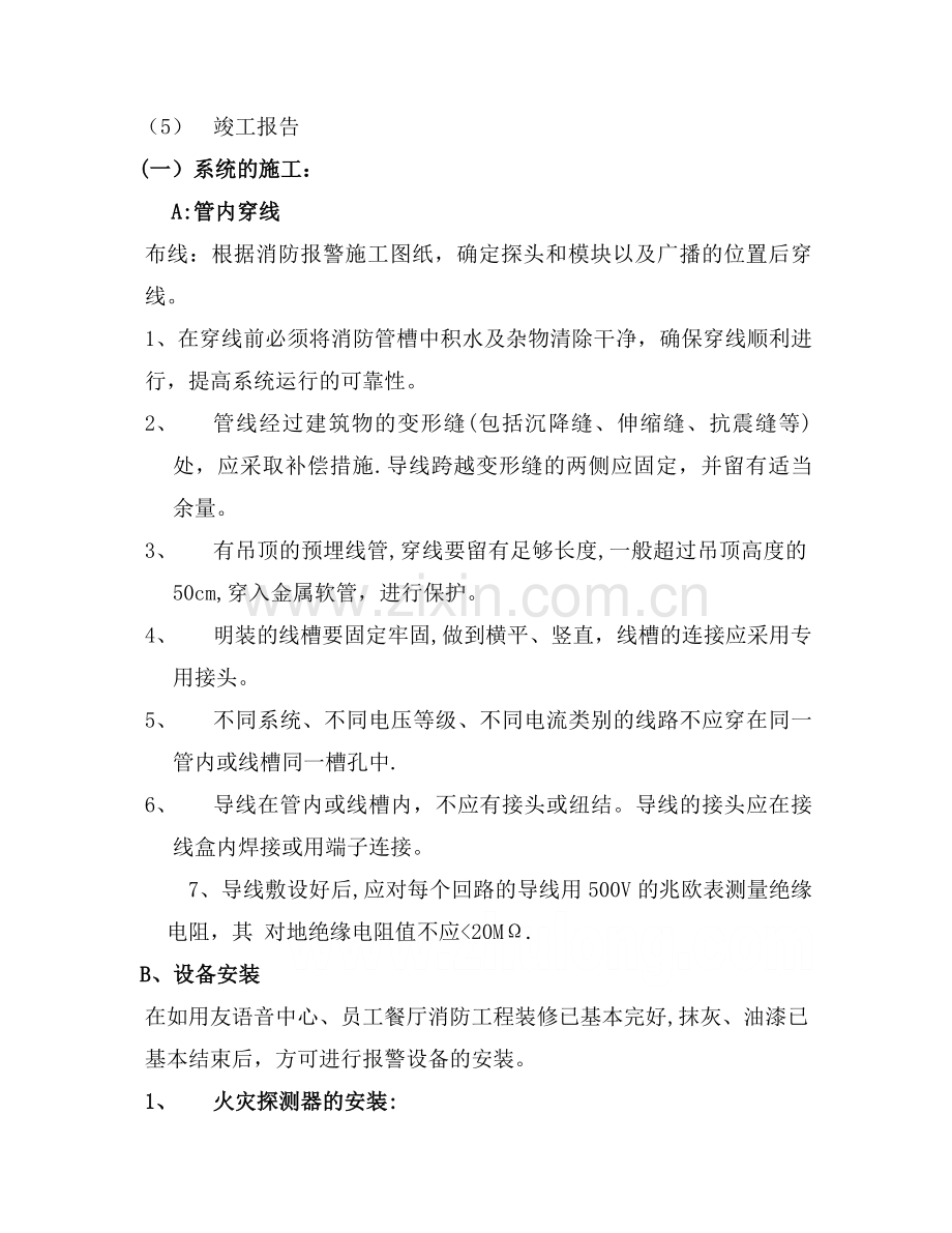 消防施工组织方案.doc_第2页