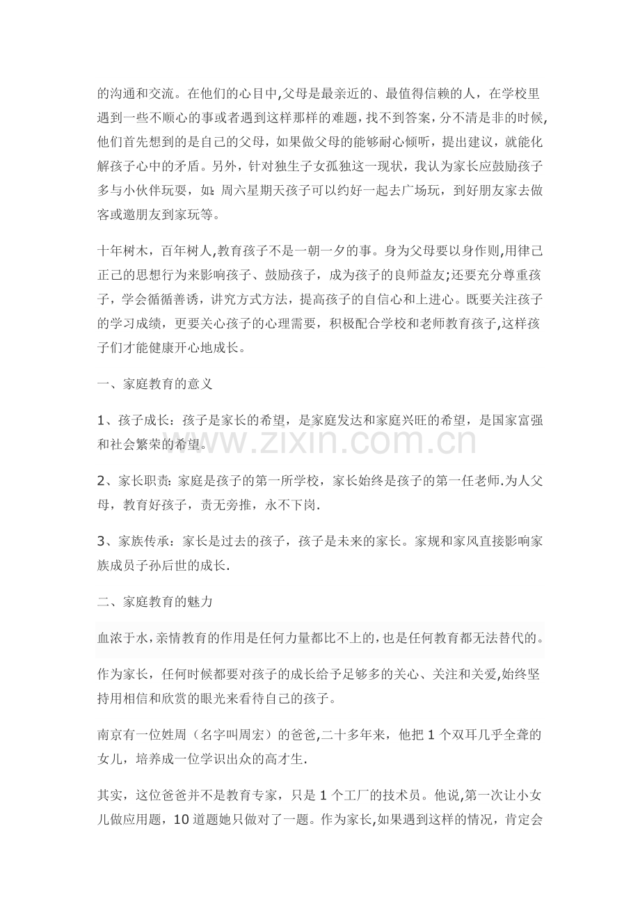 浅谈家长应该如何配合学校教育好孩子.docx_第3页