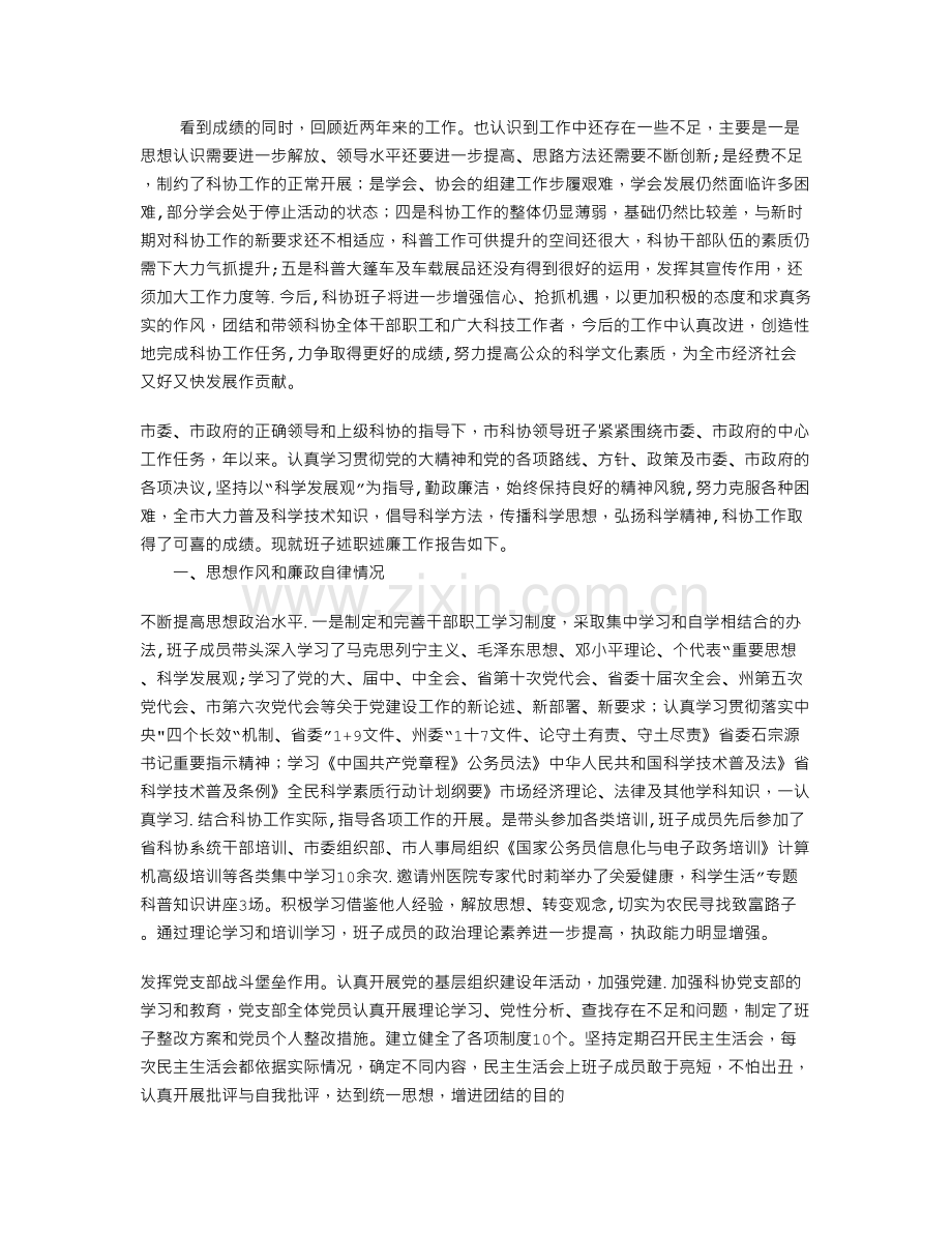 科协干部个人总结.doc_第1页